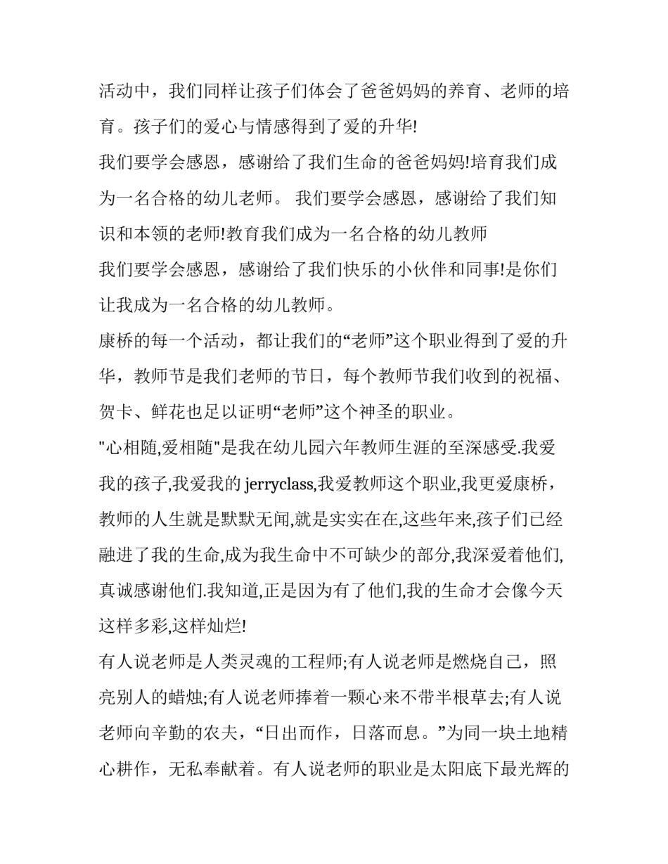 2023年教师传帮带工作计划通用(四篇)_第3页