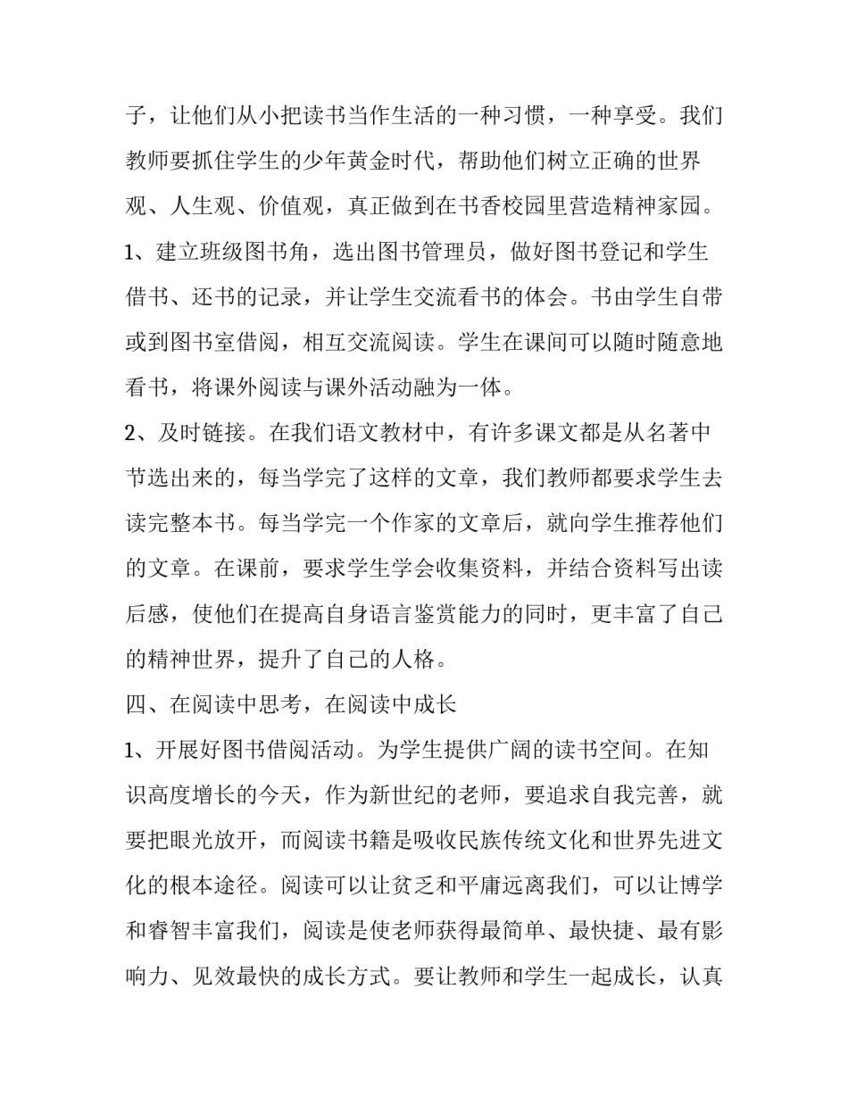 书香伴我成长读书节活动方案范本 书香伴我成长活动计划(五篇)_第2页