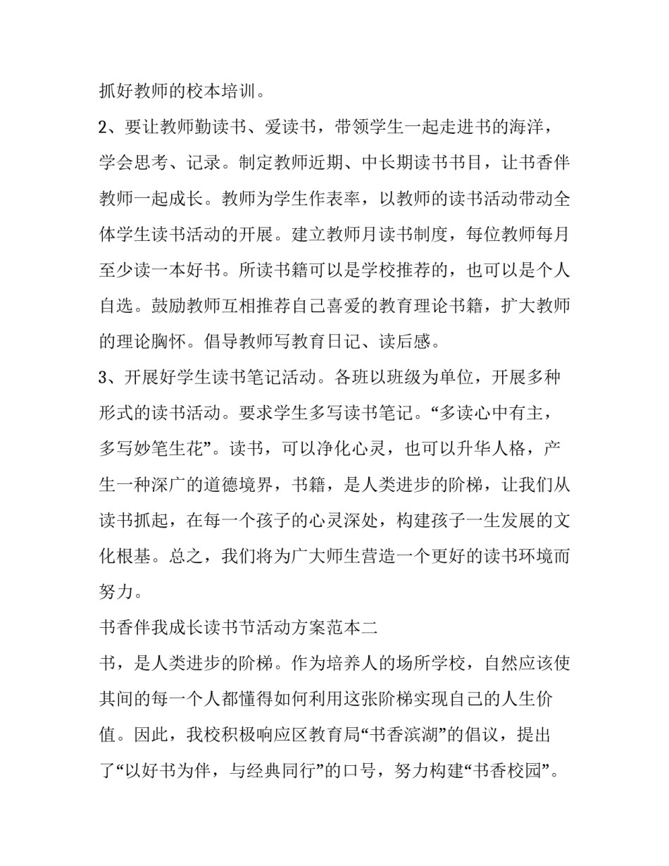 书香伴我成长读书节活动方案范本 书香伴我成长活动计划(五篇)_第3页
