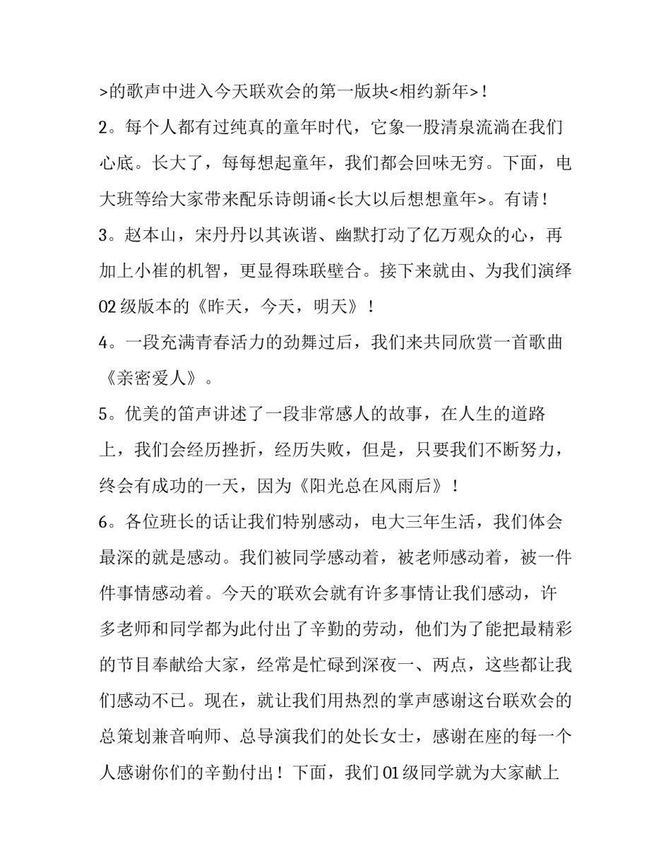 主持人演讲稿新年 主持人演讲稿开场白(13篇)_第2页