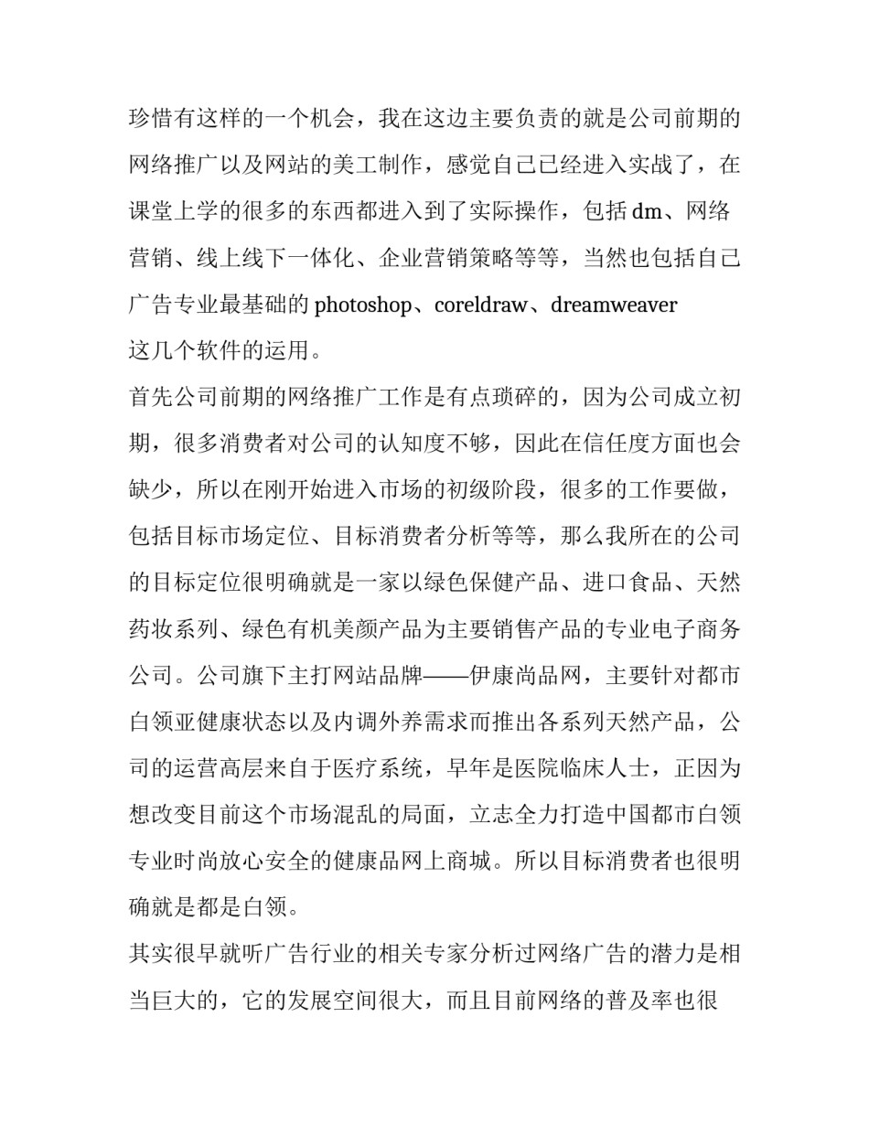 市场营销专业暑期社会实践报告 暑假市场营销实践报告(三篇)_第2页