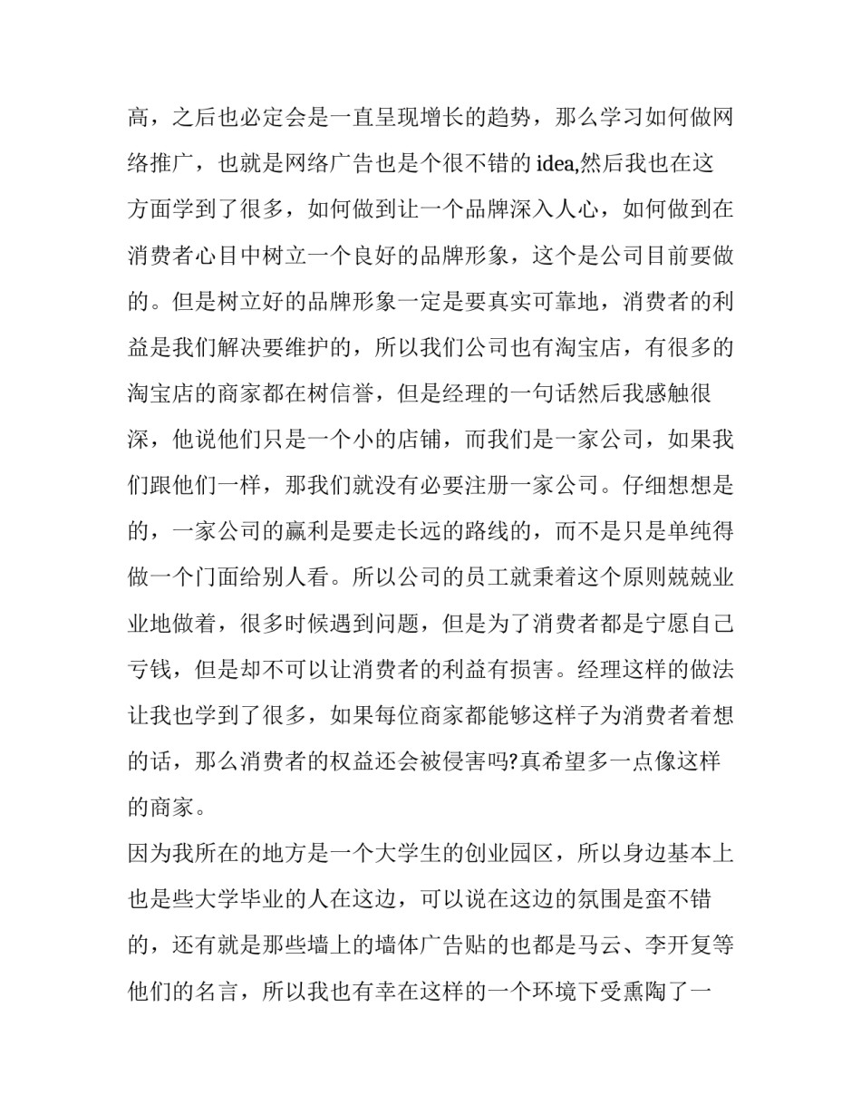 市场营销专业暑期社会实践报告 暑假市场营销实践报告(三篇)_第3页