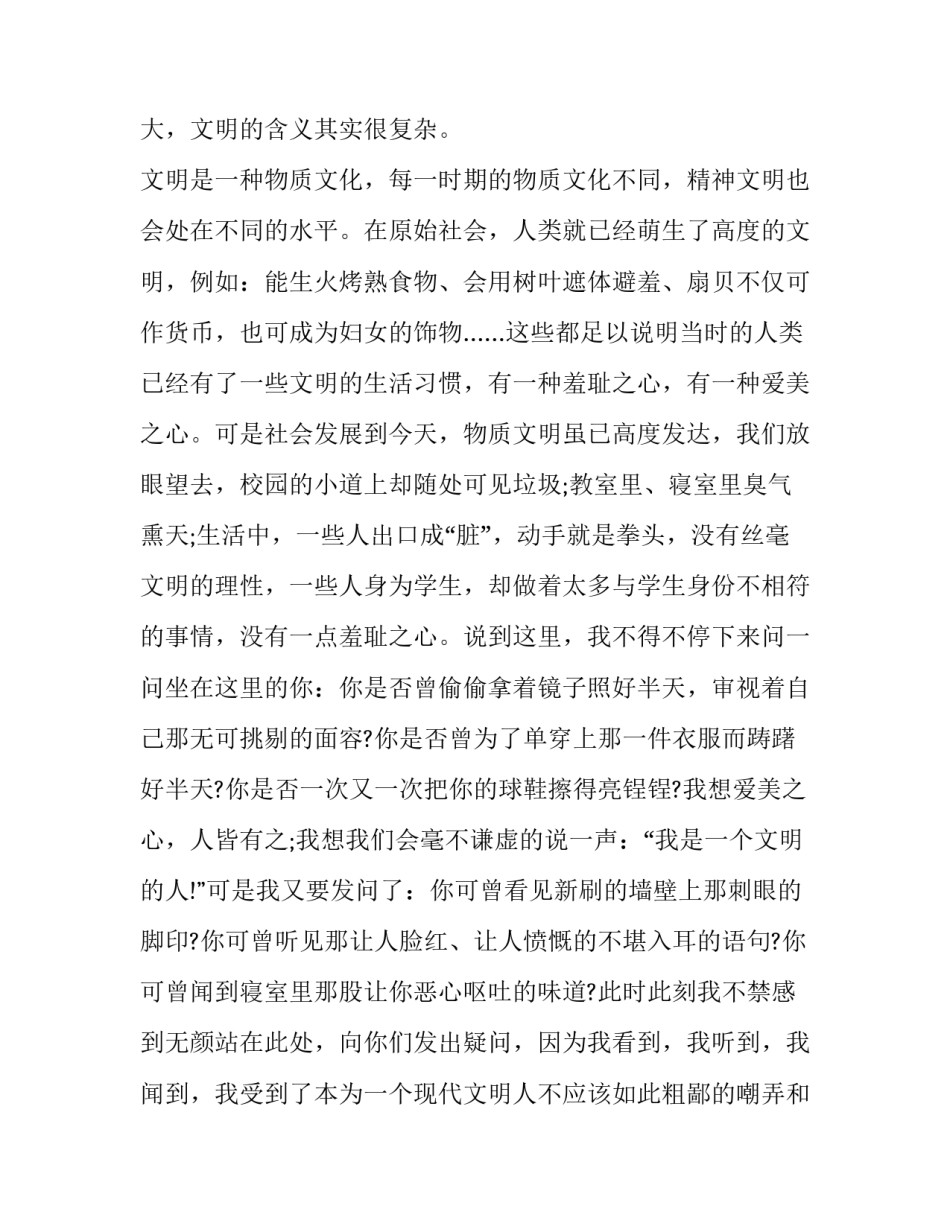 呼吁学生讲文明的演讲稿 讲争做文明小学生的演讲稿(四篇)_第2页