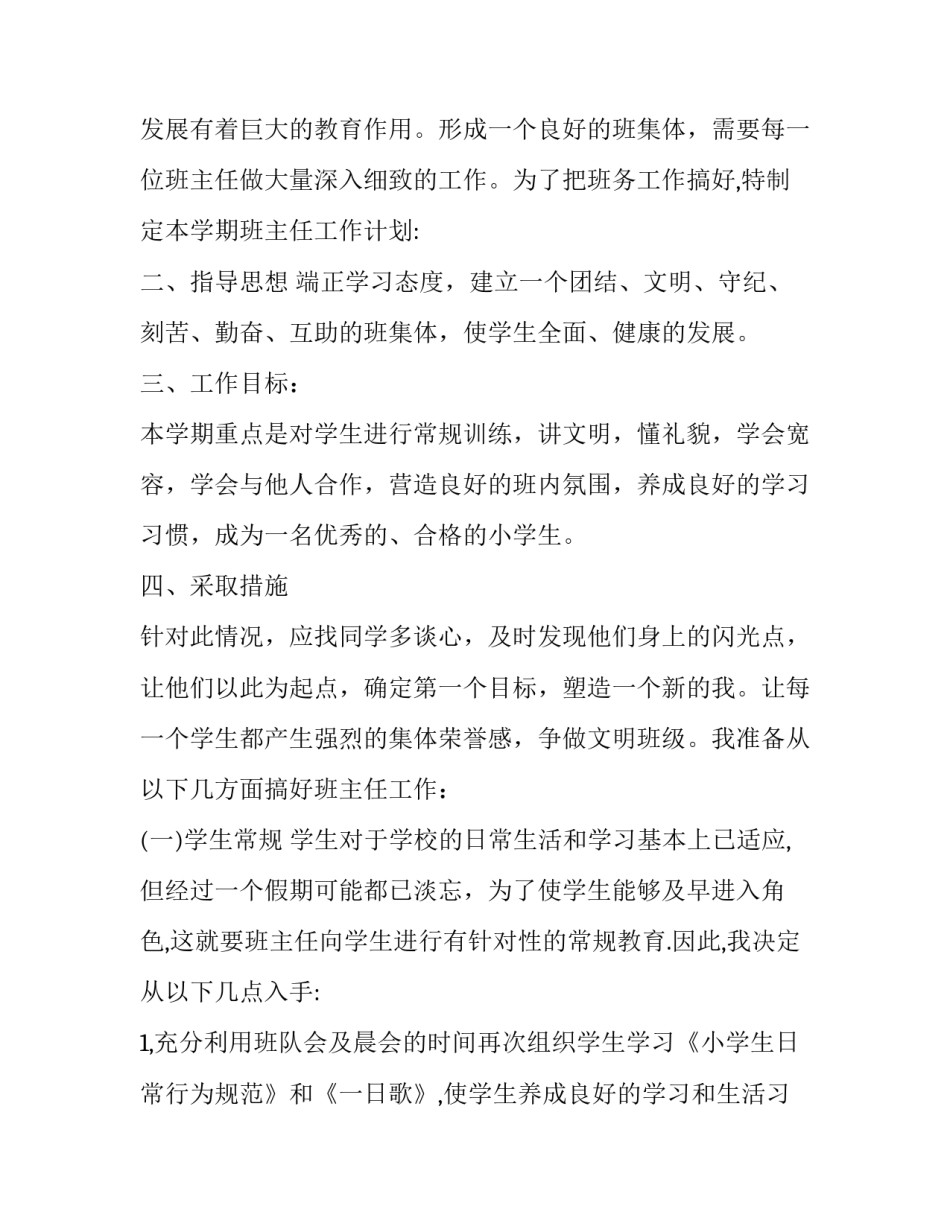 小学二年级美术教学方案 小学二年级美术教学设计(二篇)_第2页