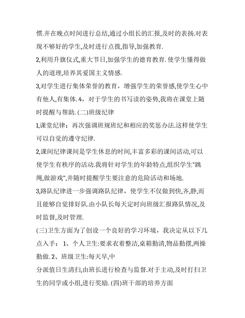 小学二年级美术教学方案 小学二年级美术教学设计(二篇)_第3页