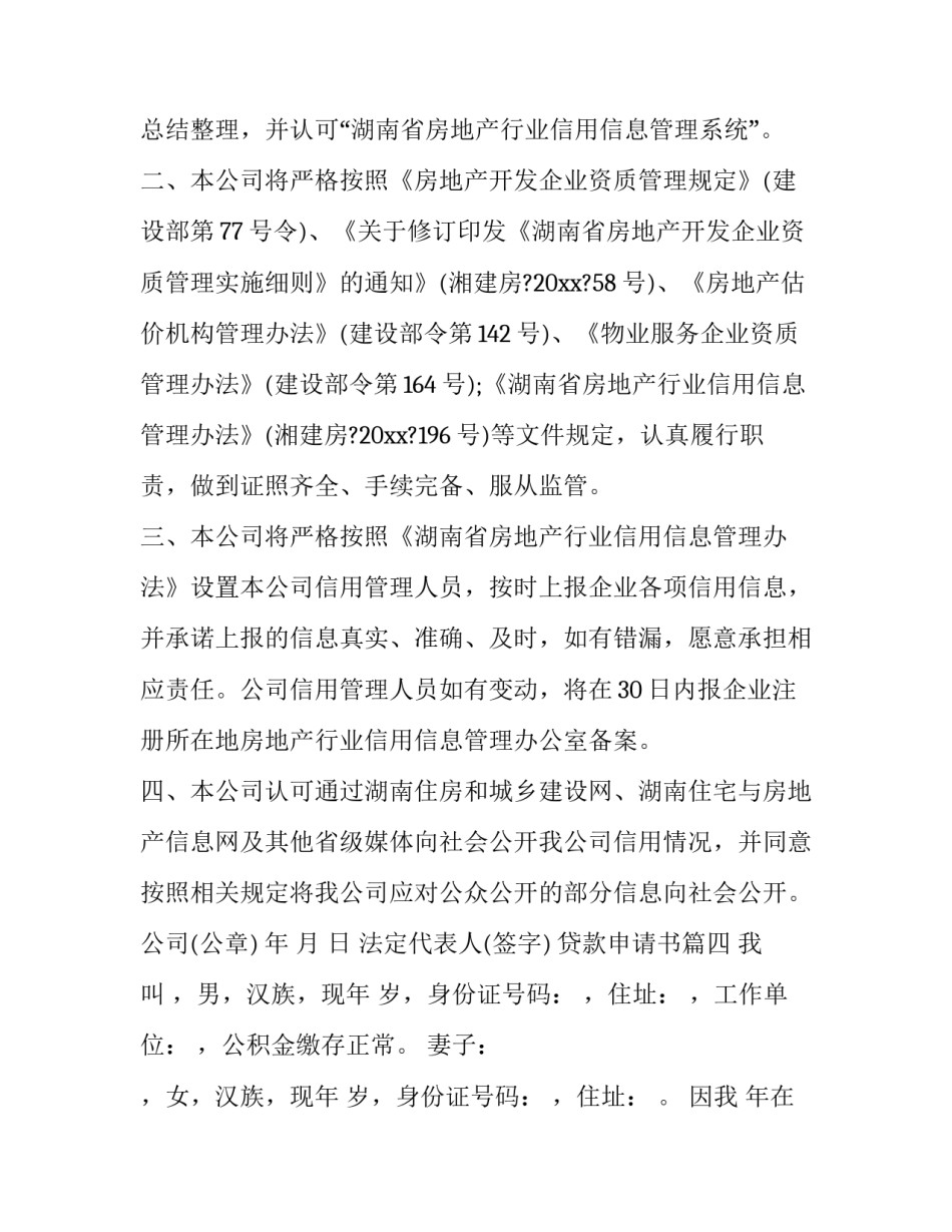 最新贷款申请书(汇总7篇)_第3页