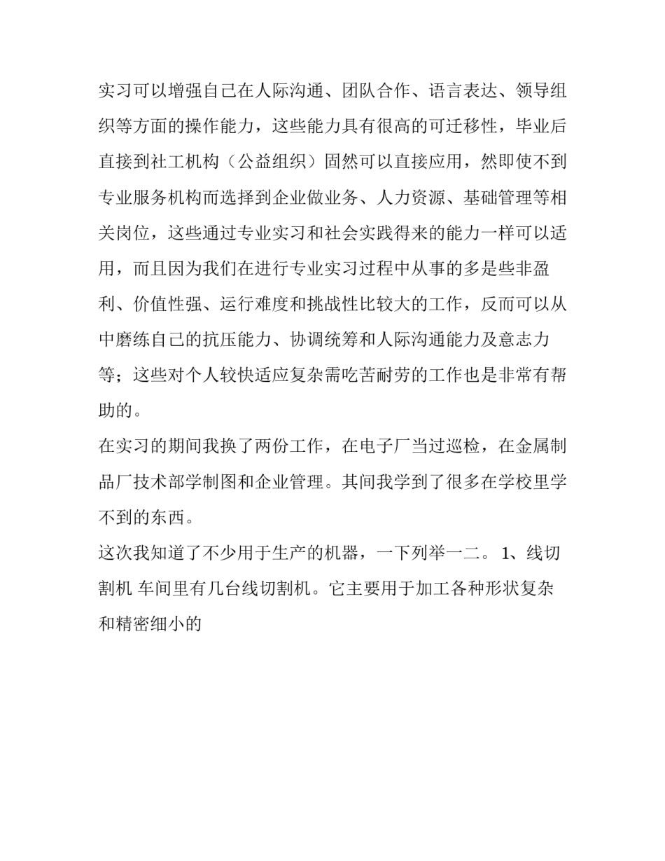 机电一体化概毕业论文范文汇总 机电一体化专业导论论文(八篇)_第2页
