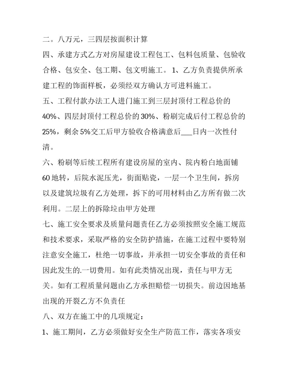 农村自建房合同下载(22篇)_第2页