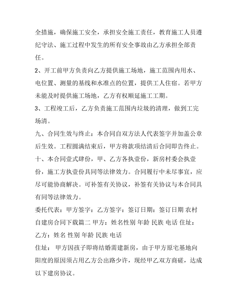 农村自建房合同下载(22篇)_第3页