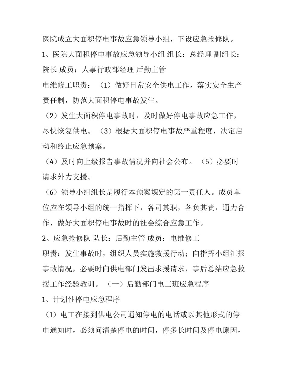 2023年医院停电应急预案演练方案(三篇)_第2页