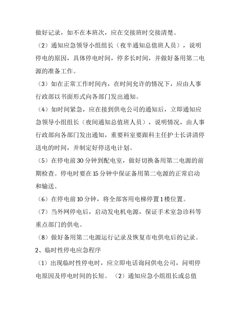 2023年医院停电应急预案演练方案(三篇)_第3页