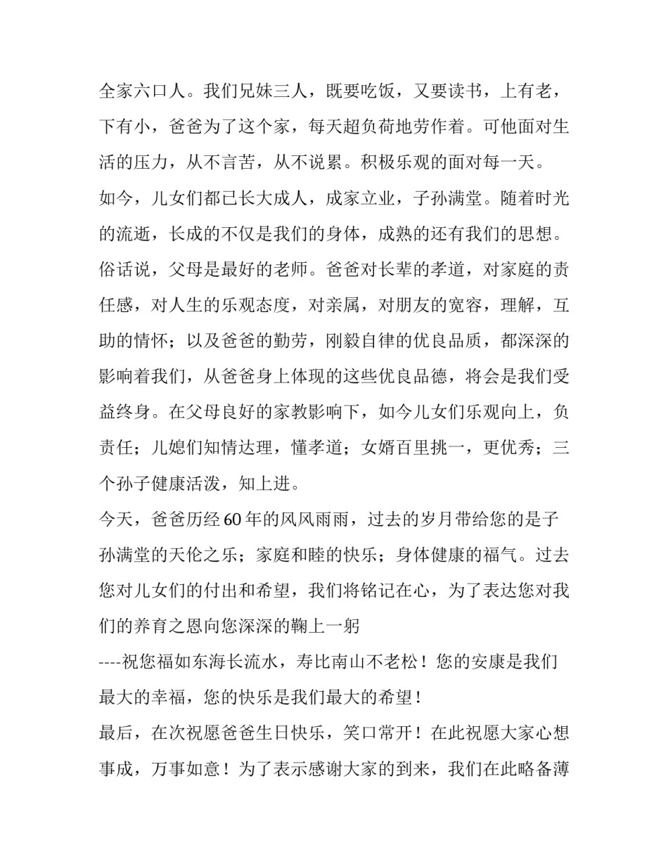 致六十年父亲生日发言稿简短 十周岁生日父亲致辞发言稿(三篇)_第2页
