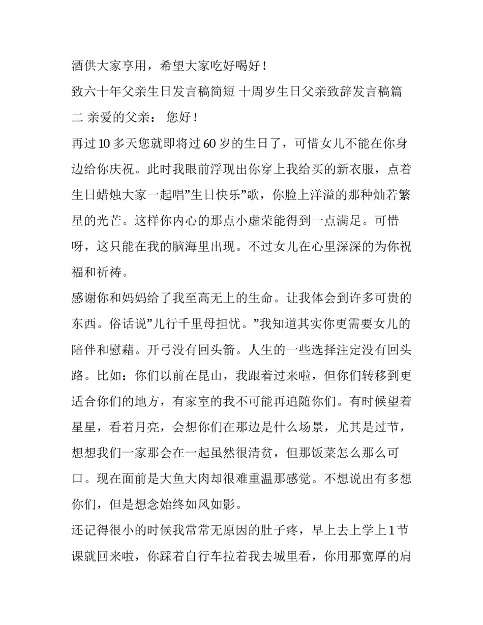 致六十年父亲生日发言稿简短 十周岁生日父亲致辞发言稿(三篇)_第3页