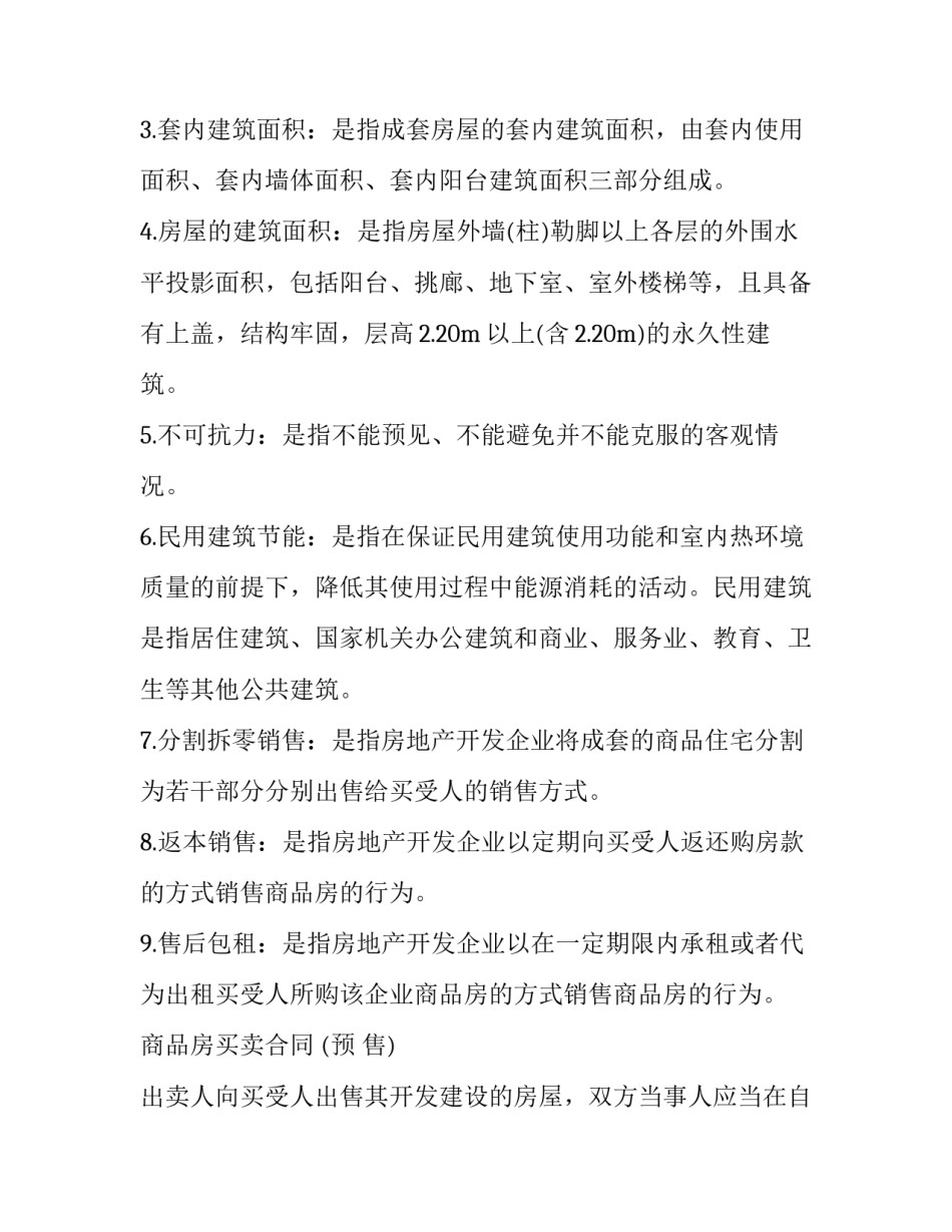 2023年重庆商品房预售买卖合同(二十二篇)_第2页