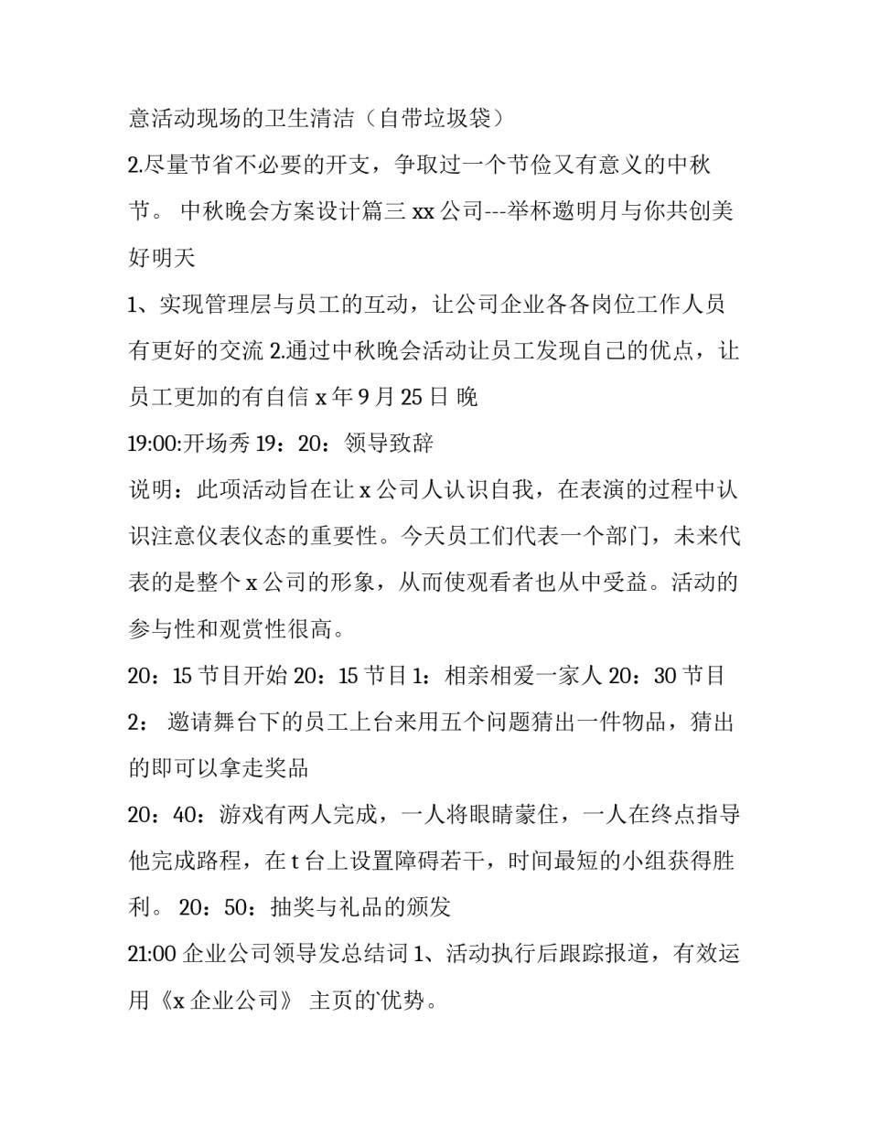 中秋晚会方案设计(12篇)_第3页