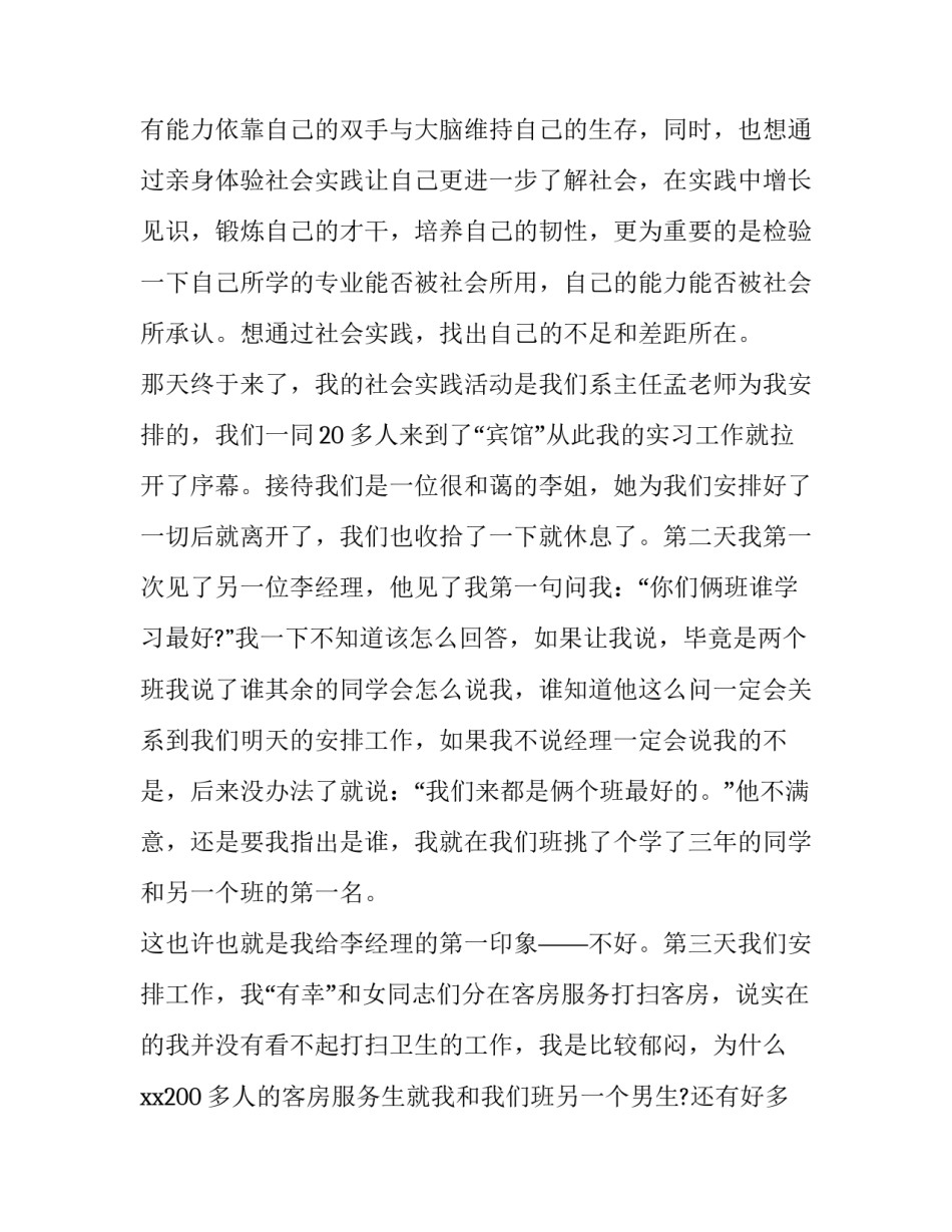 传媒公司暑期社会实践报告 文化传媒公司暑期实践报告(3篇)_第2页