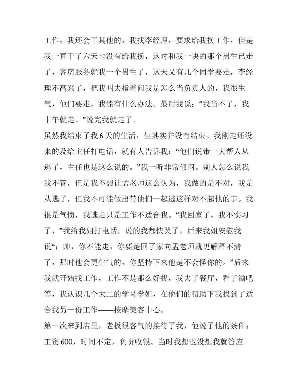 传媒公司暑期社会实践报告 文化传媒公司暑期实践报告(3篇)_第3页