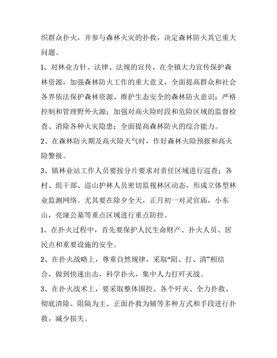 消防安全保障方案目的 消防安全计划方案(8篇)_第2页