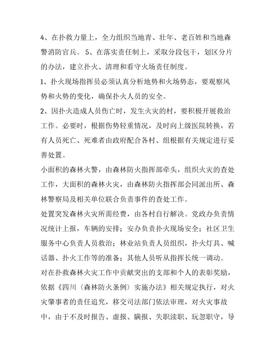 消防安全保障方案目的 消防安全计划方案(8篇)_第3页