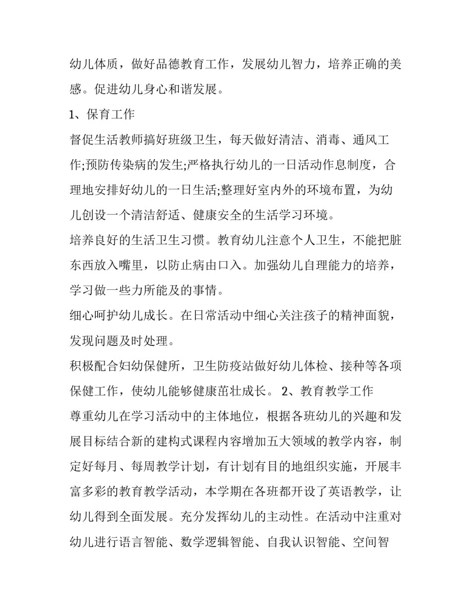 2023年后勤园长工作计划网(通用6篇)_第2页