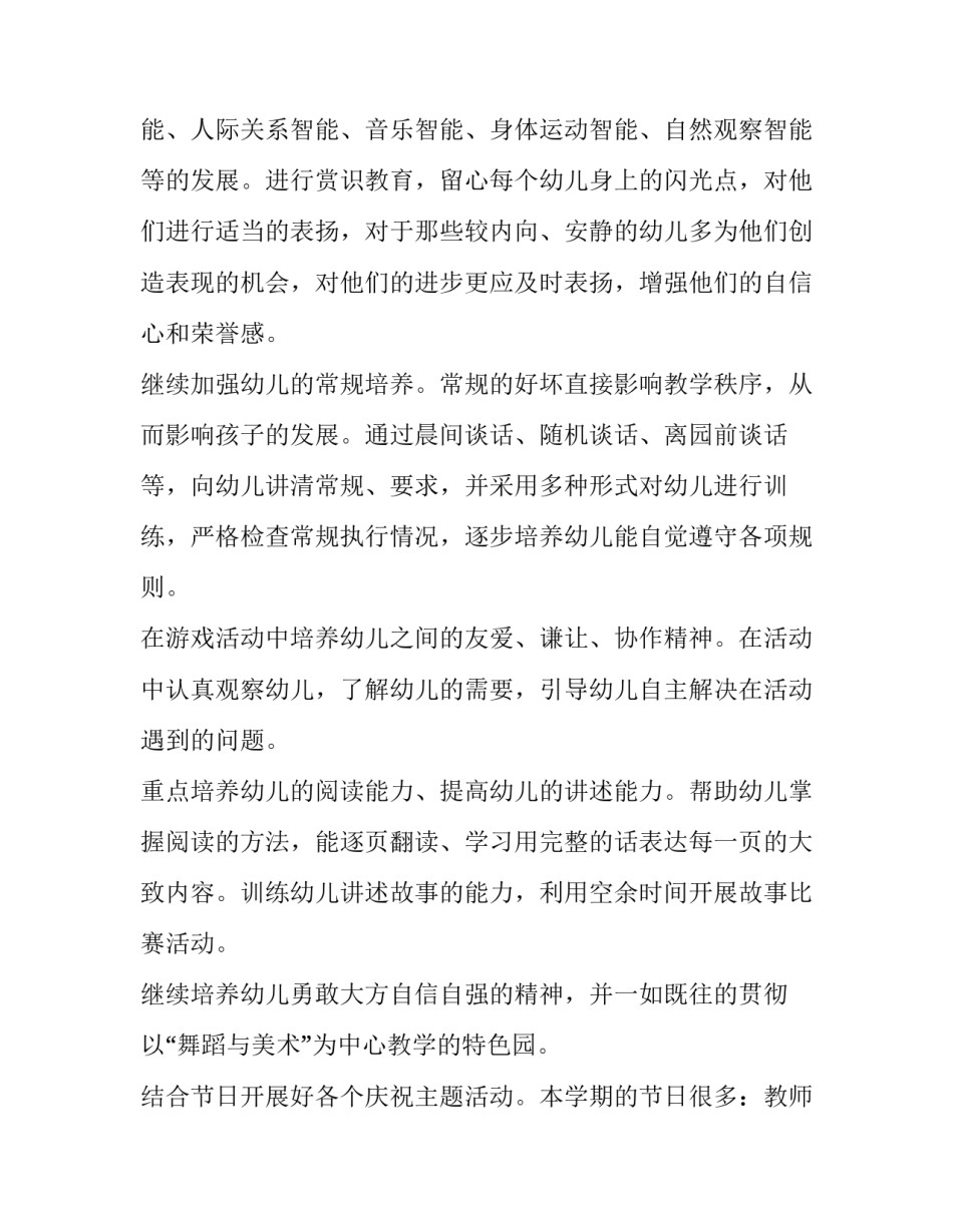 2023年后勤园长工作计划网(通用6篇)_第3页