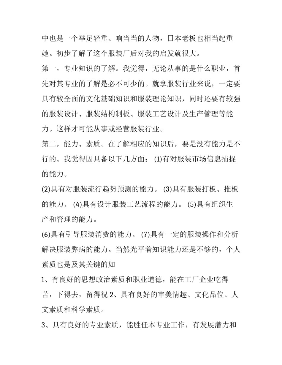 暑假服装厂社会实践报告怎么写 暑假工社会实践报告怎么写(十三篇)_第2页