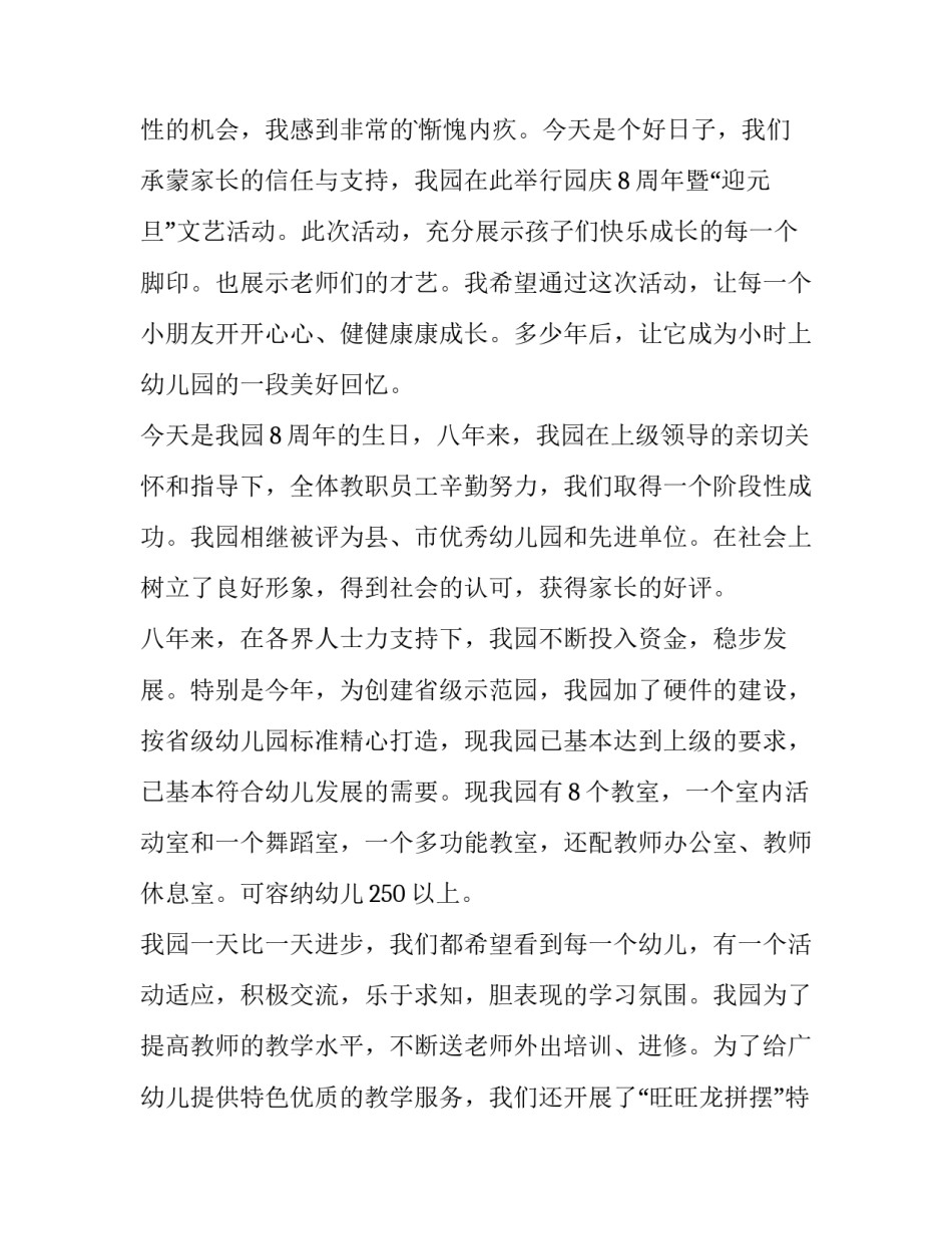 最新新年新气象演讲稿300字(13篇)_第3页