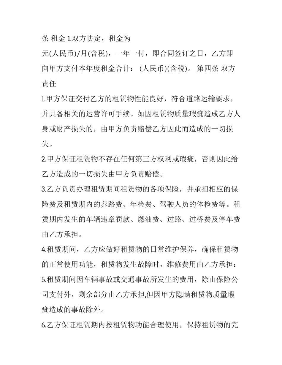 个人汽车租赁合同免费 免费汽车租赁合同范本(17篇)_第2页