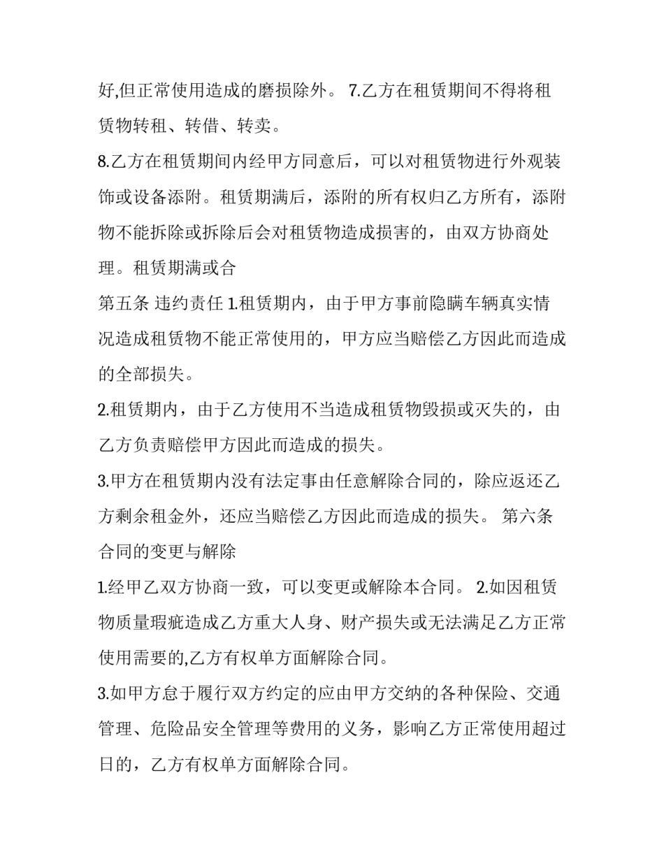 个人汽车租赁合同免费 免费汽车租赁合同范本(17篇)_第3页