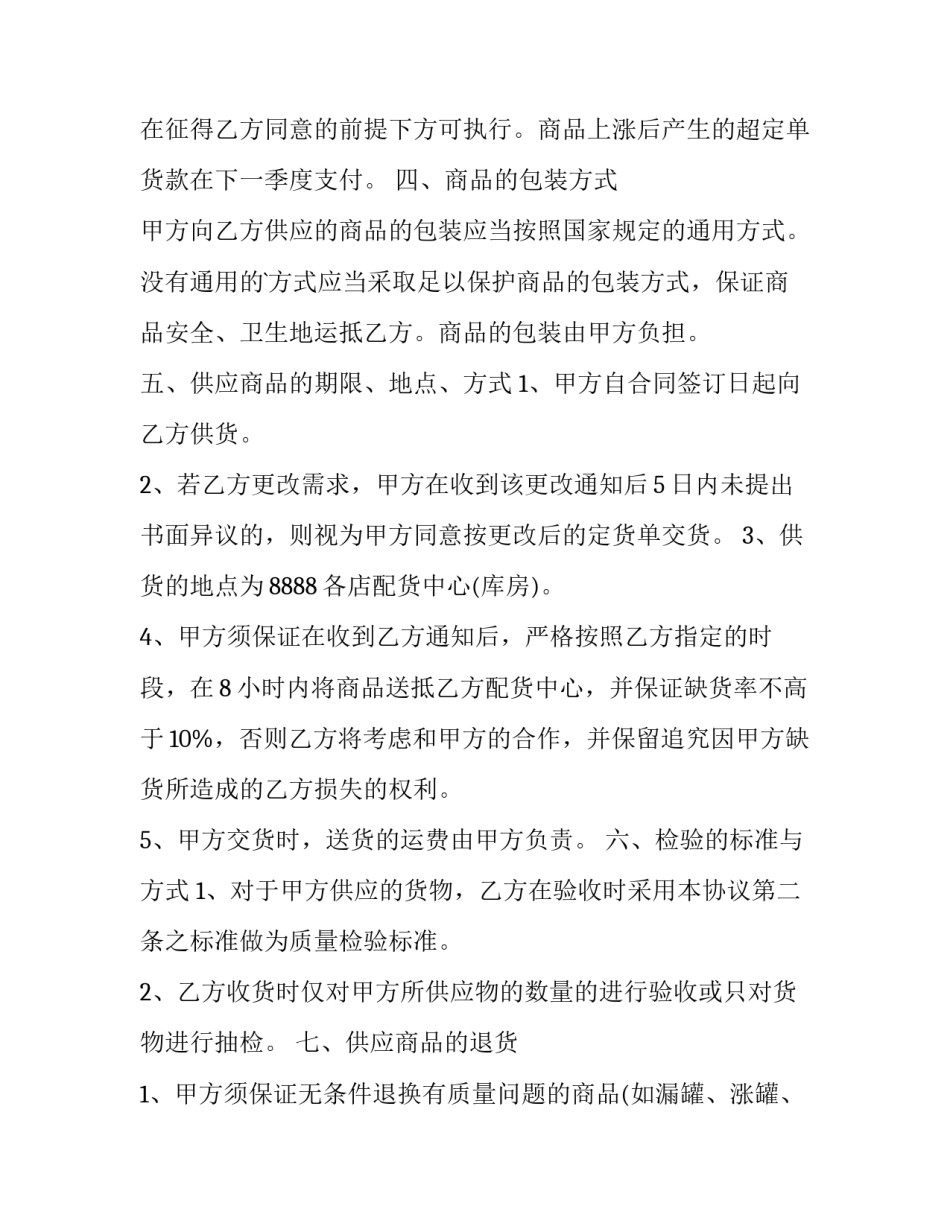 企业货物买卖合同文本(24篇)_第2页