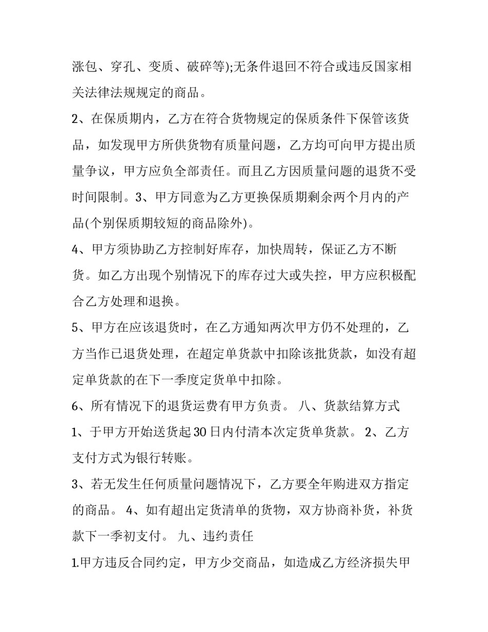 企业货物买卖合同文本(24篇)_第3页