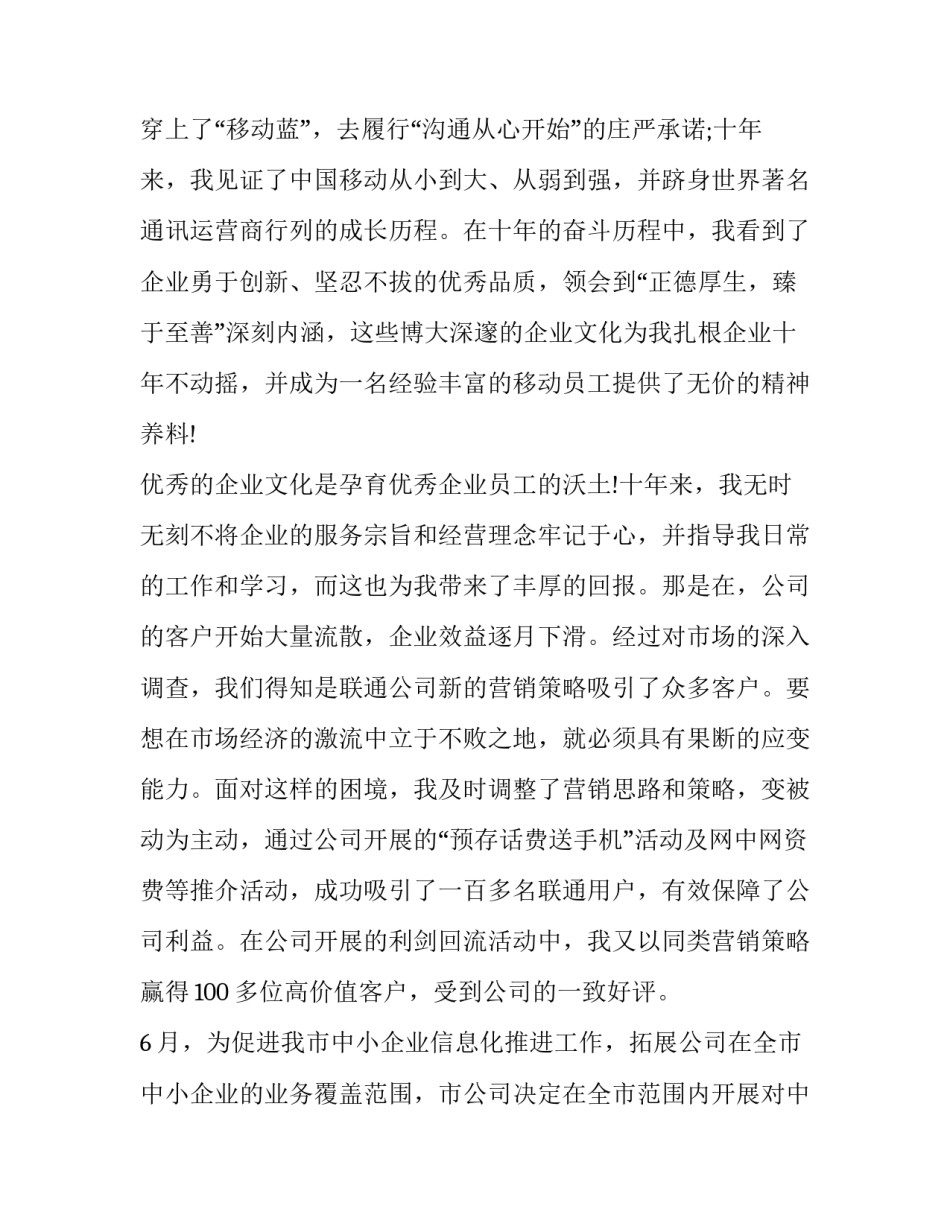 文秘岗位竞聘演讲稿三分钟 竞聘办公室主任演讲稿三分钟(九篇)_第2页