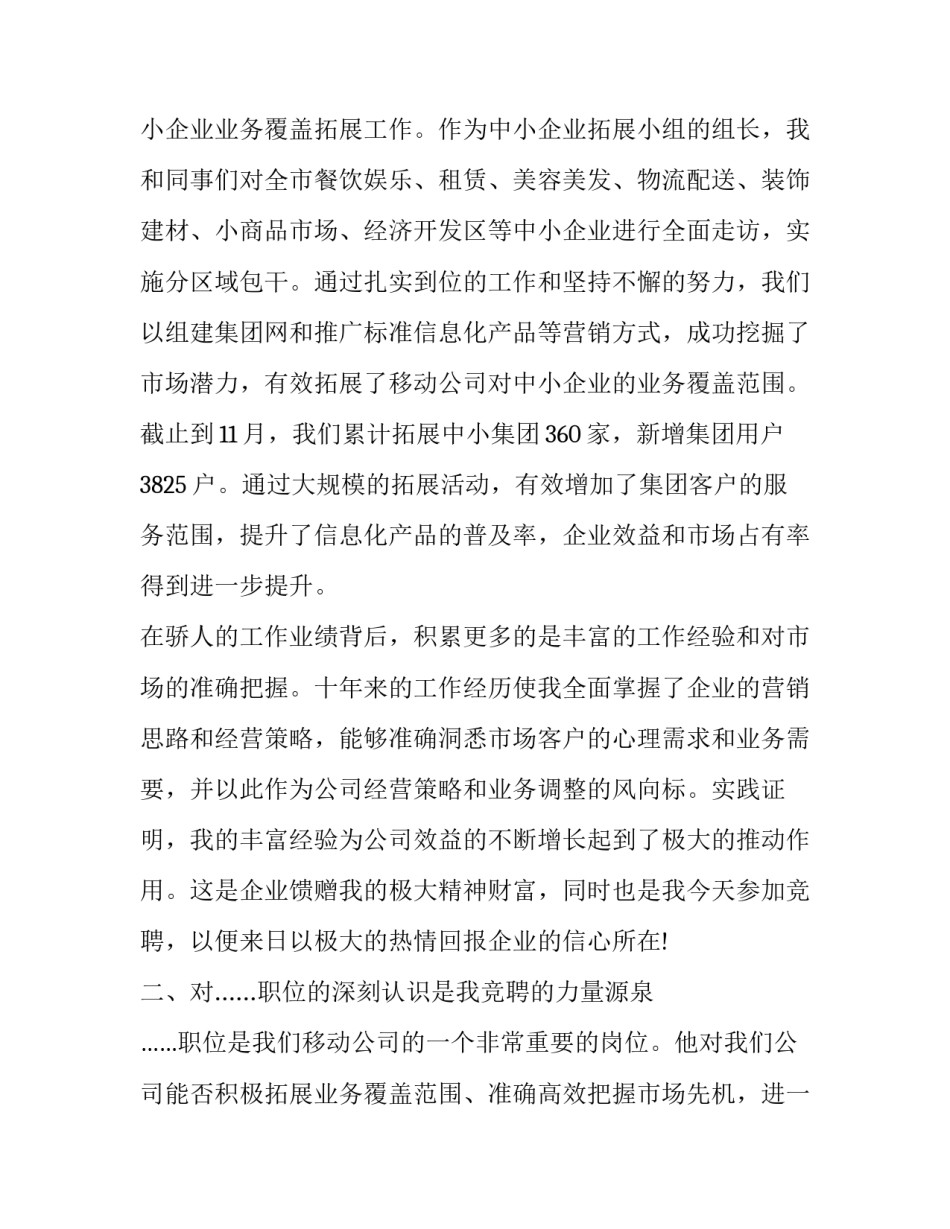 文秘岗位竞聘演讲稿三分钟 竞聘办公室主任演讲稿三分钟(九篇)_第3页