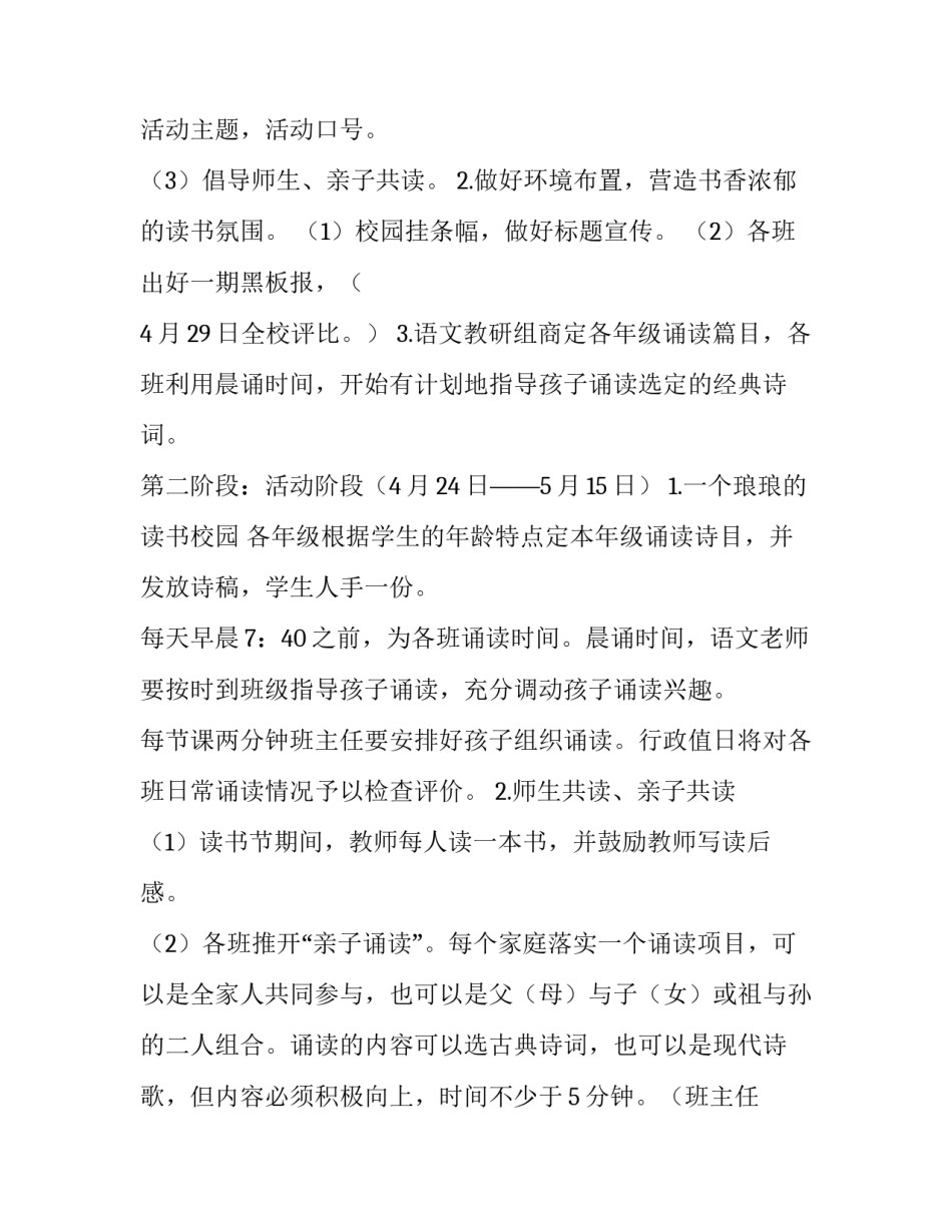 教师阅读分享活动方案策划(3篇)_第2页