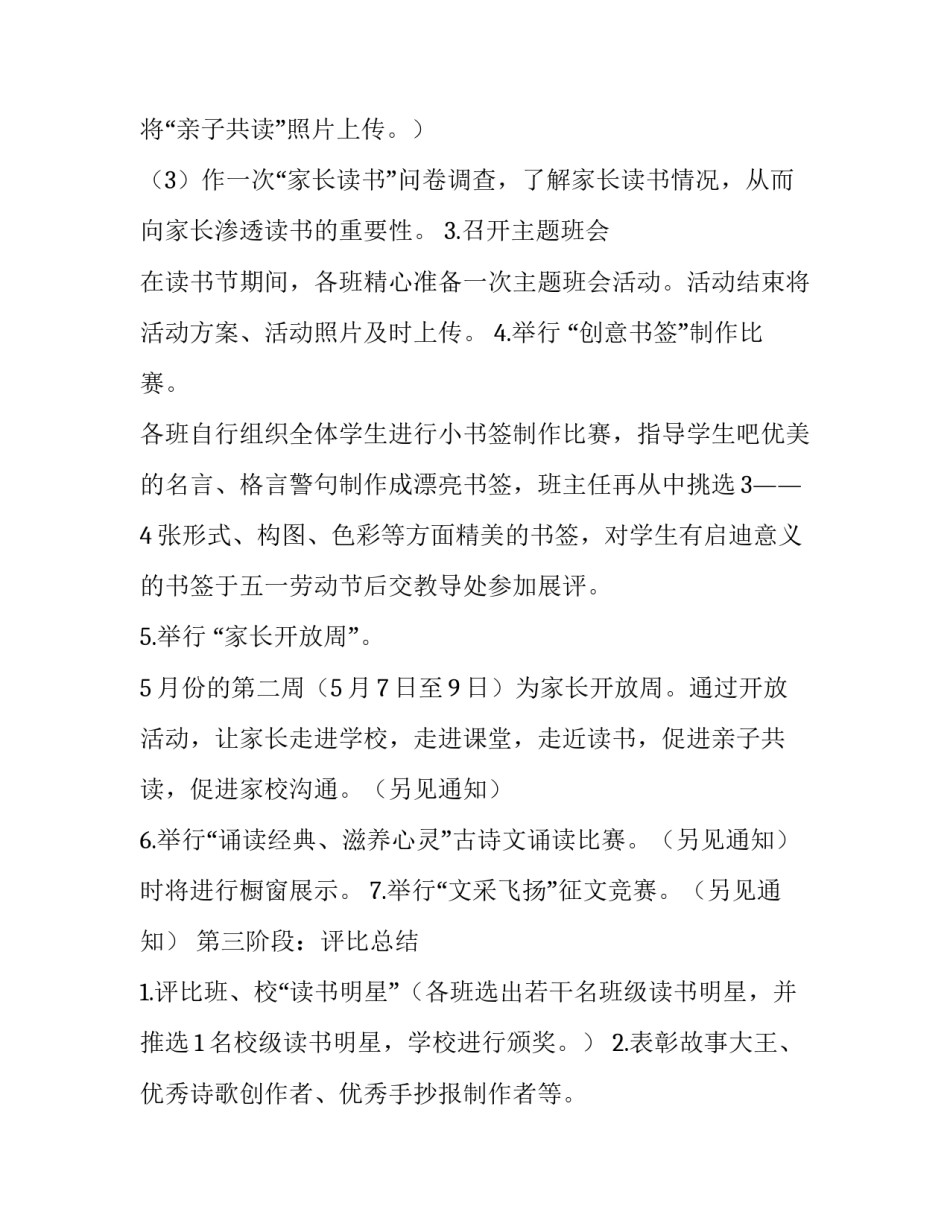 教师阅读分享活动方案策划(3篇)_第3页