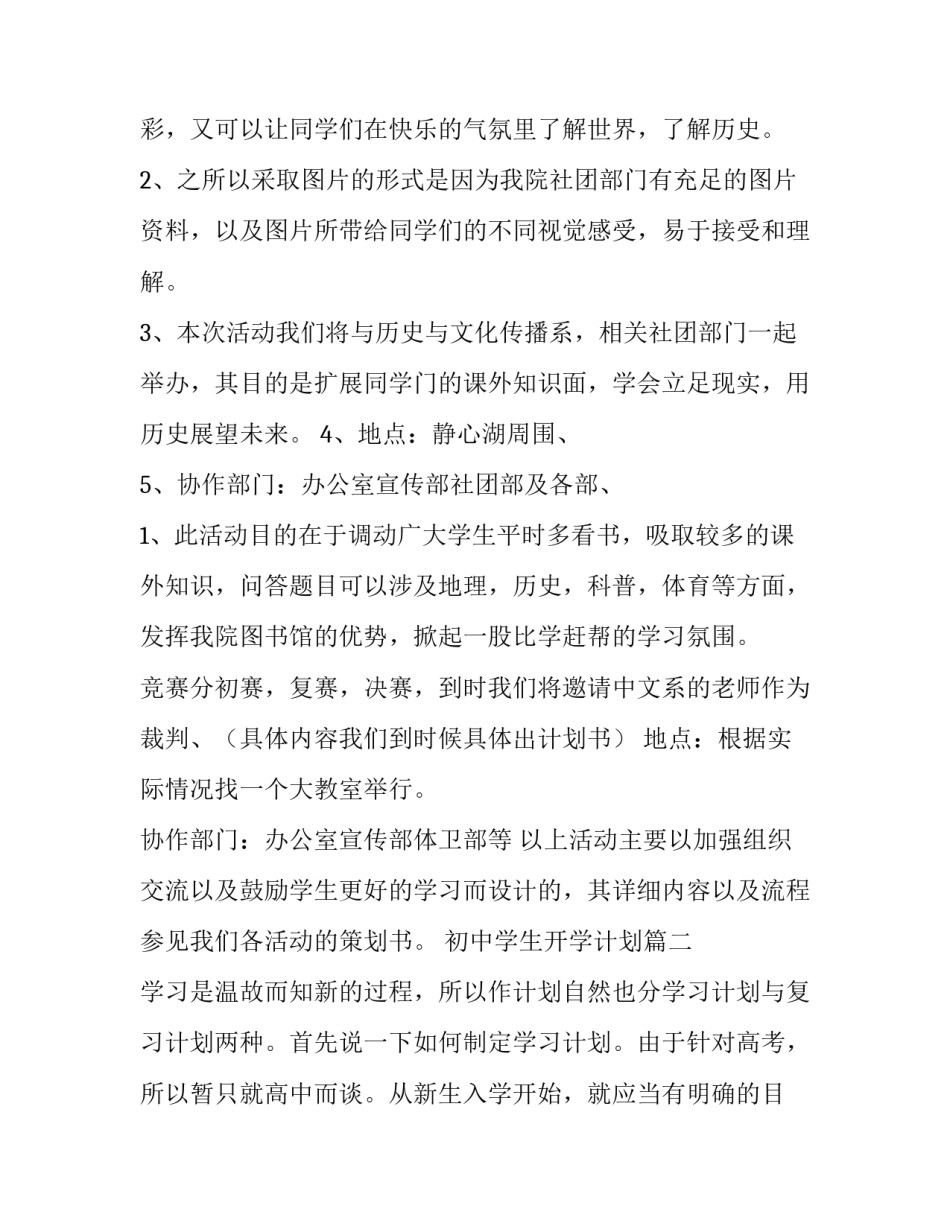 最新初中学生开学计划 初中学生会开学工作计划(优质5篇)_第2页