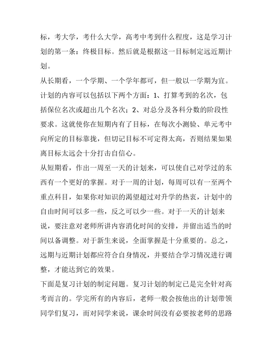 最新初中学生开学计划 初中学生会开学工作计划(优质5篇)_第3页