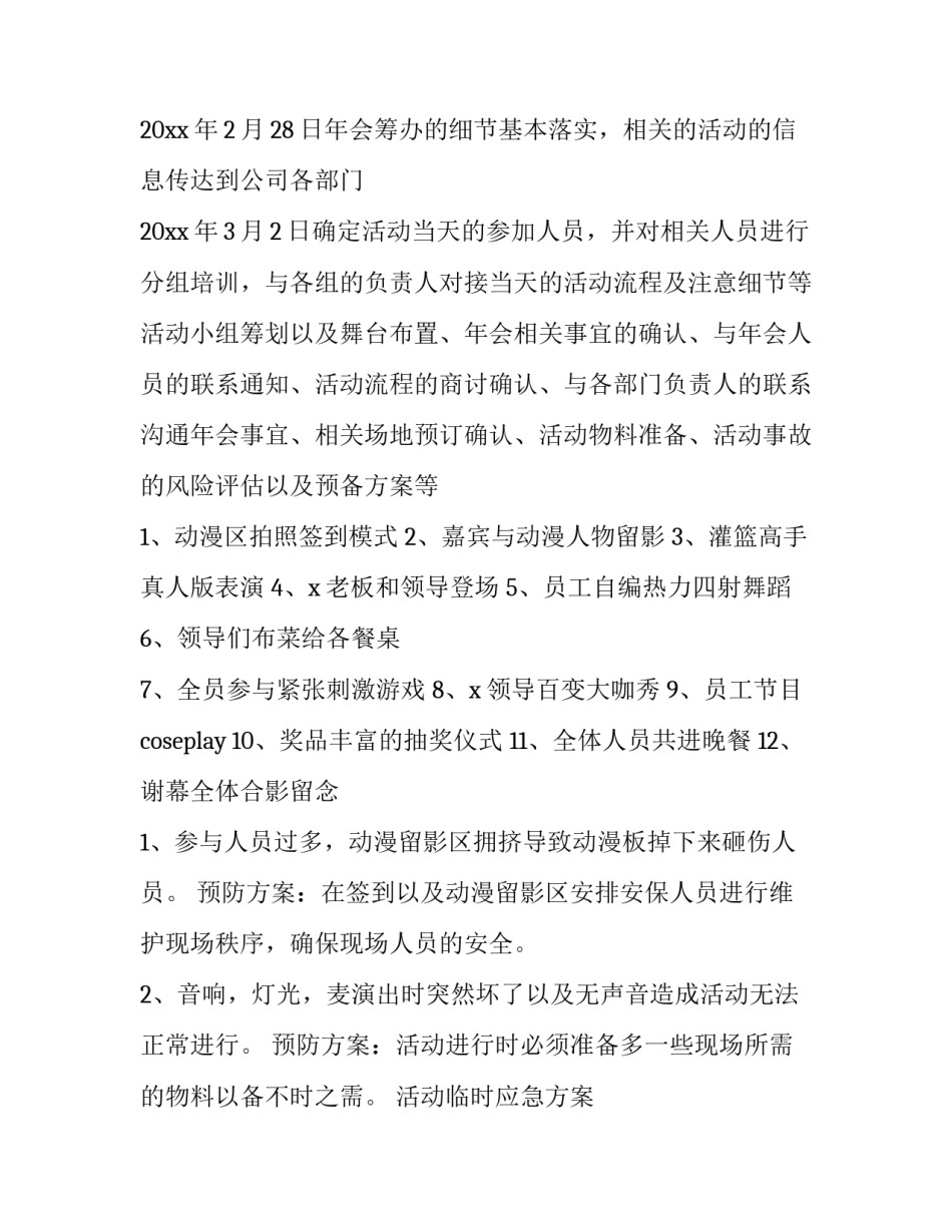 团队展示创意方案设计 团队展示创意方案设计士气(9篇)_第2页