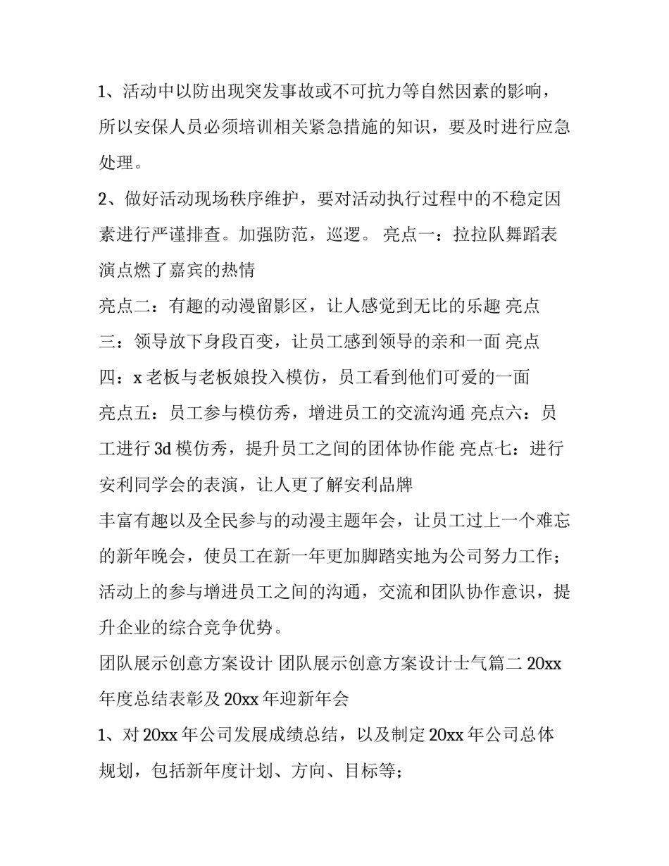 团队展示创意方案设计 团队展示创意方案设计士气(9篇)_第3页