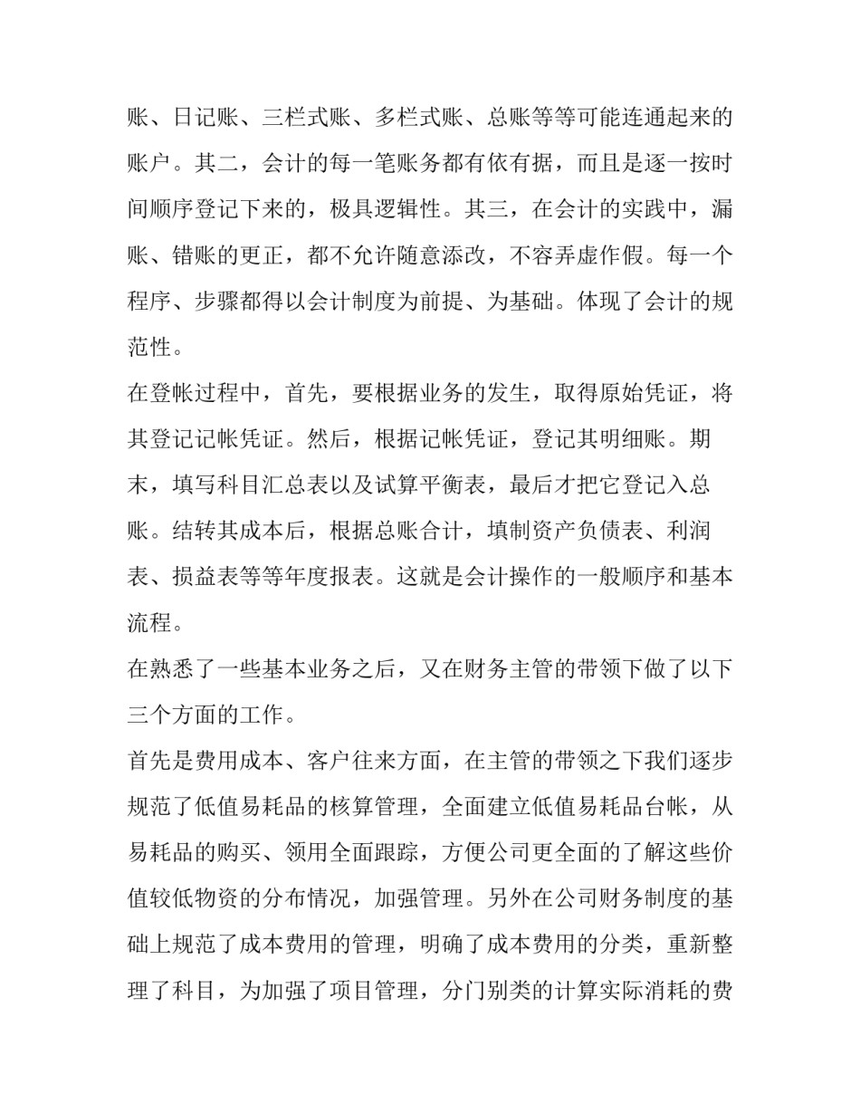 2023年化工厂暑期社会实践报告 化工公司社会实践报告(三篇)_第2页