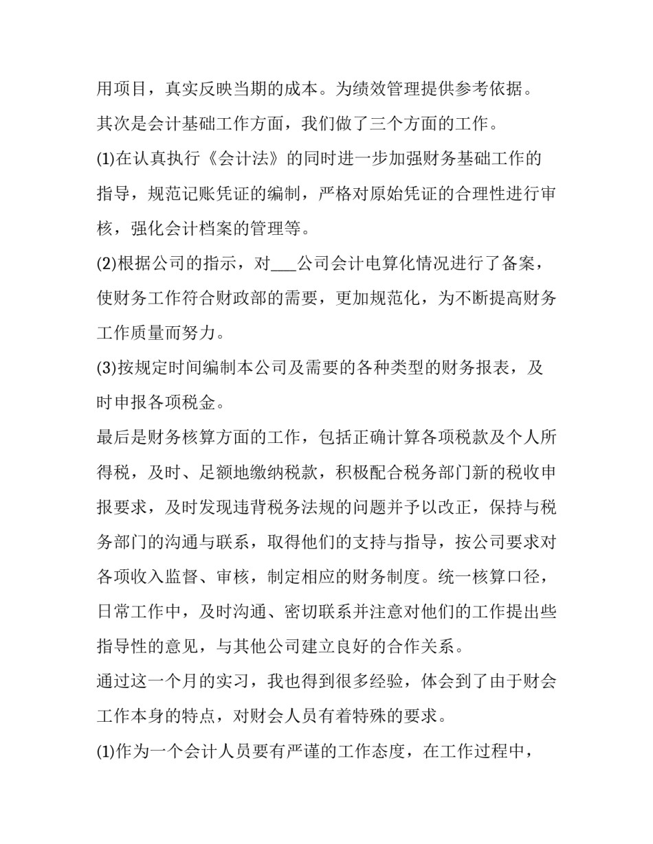 2023年化工厂暑期社会实践报告 化工公司社会实践报告(三篇)_第3页