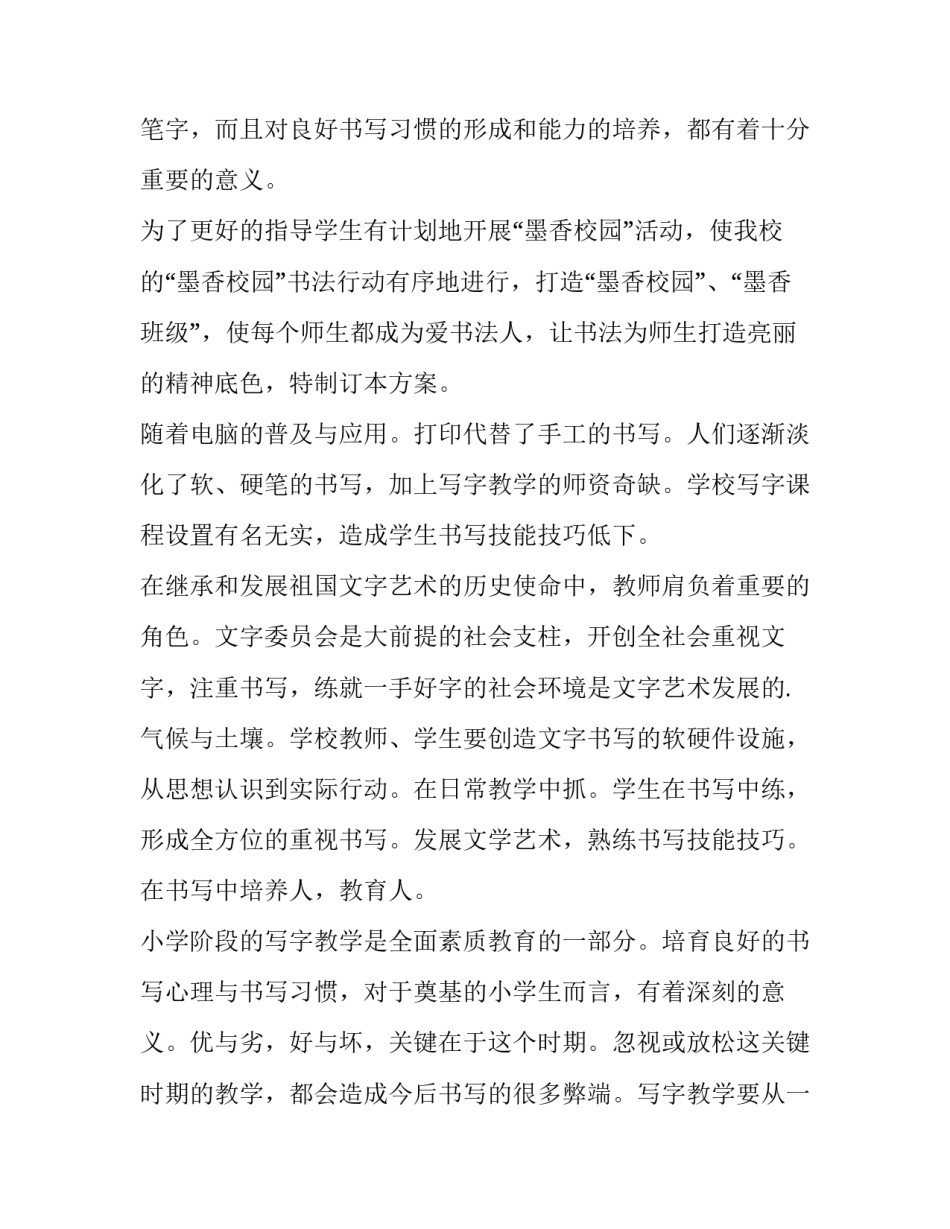 最新学校书法比赛活动方案 学生书法比赛活动(9篇)_第3页