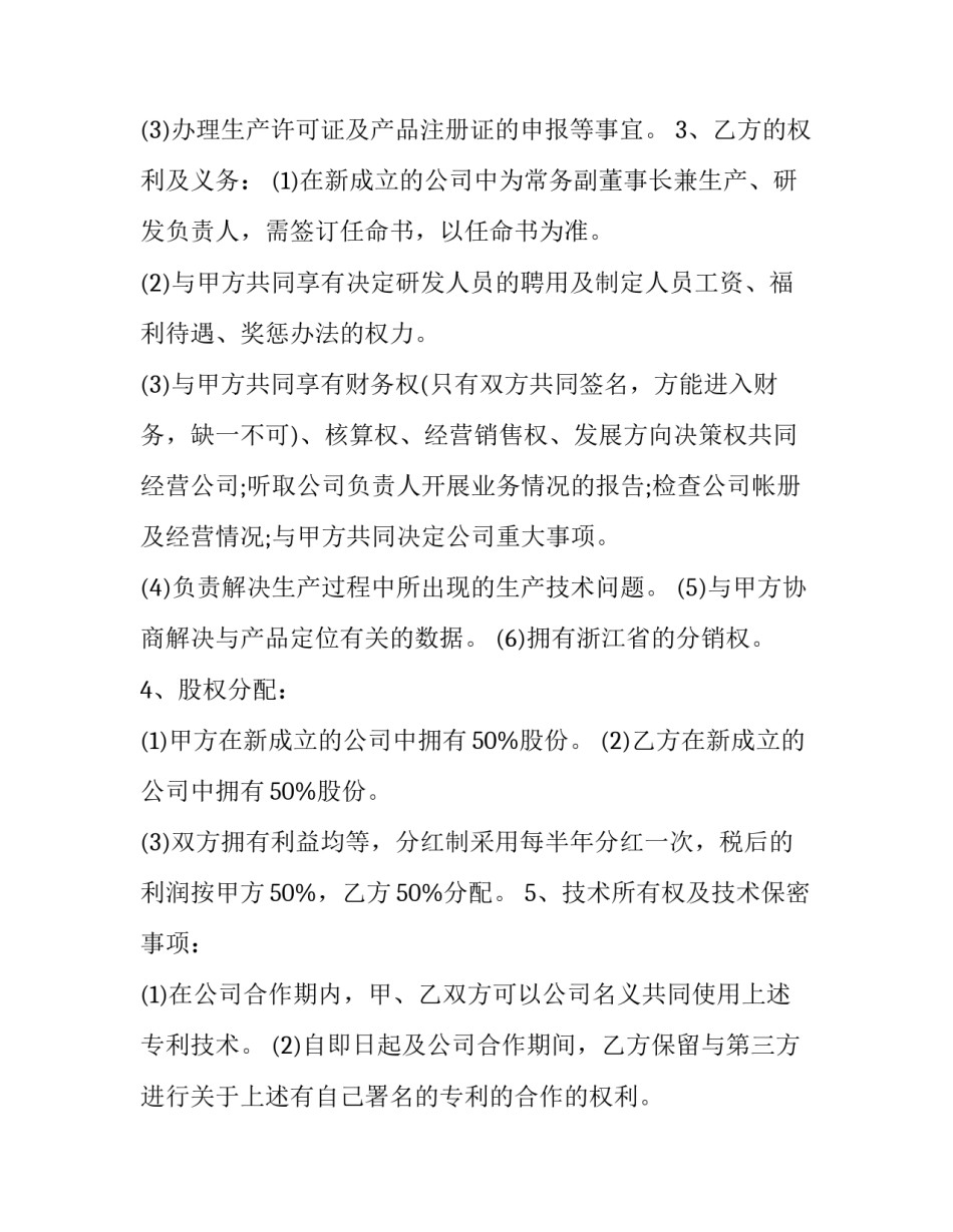 2023年公司与自然人合作经营协议十网(汇总9篇)_第2页
