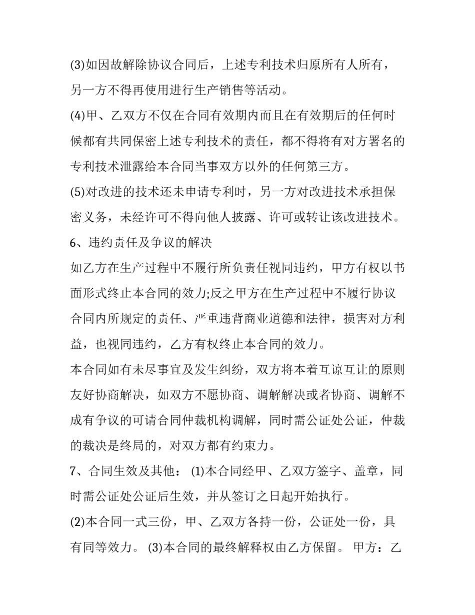 2023年公司与自然人合作经营协议十网(汇总9篇)_第3页