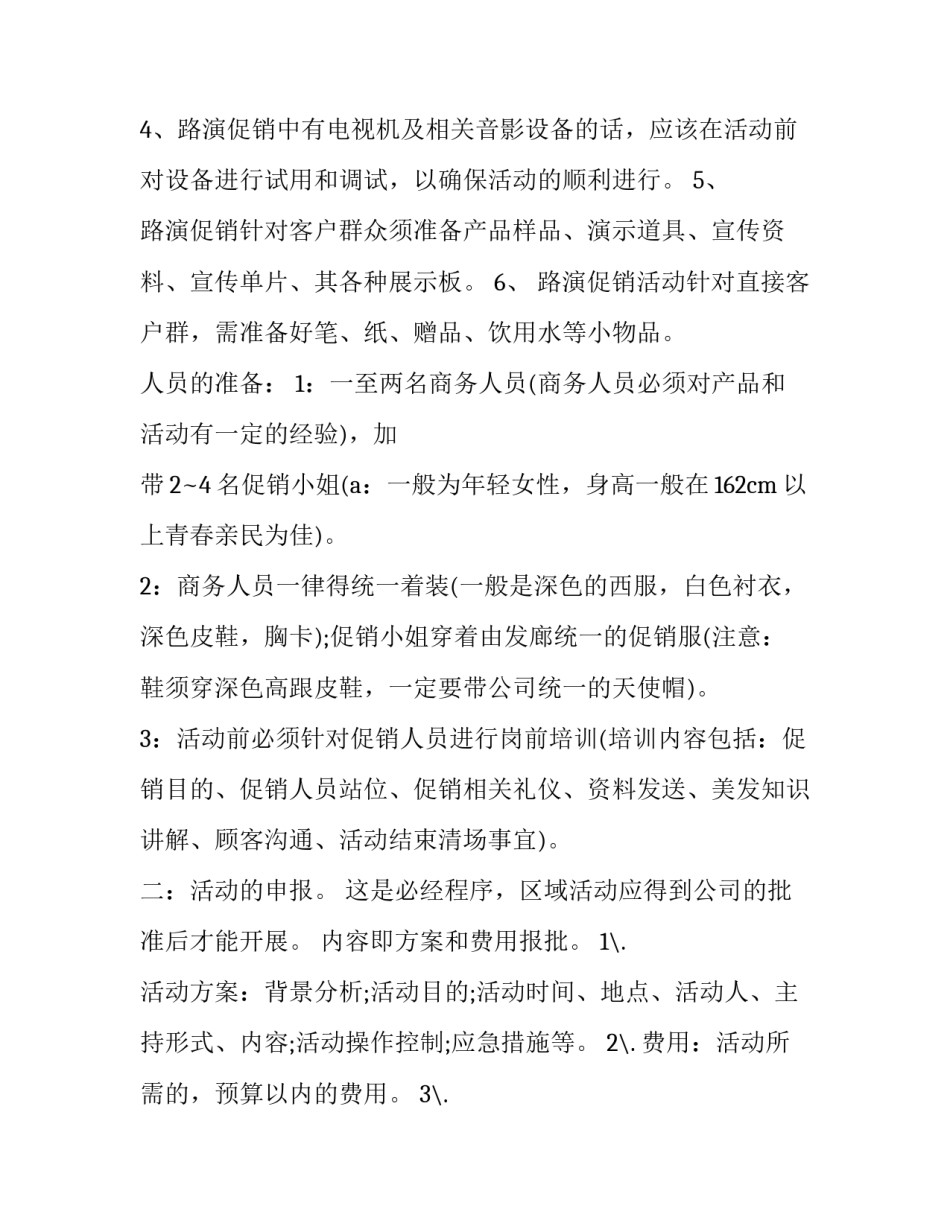 美发店的开业活动方案 美发店开业活动方案海报(3篇)_第2页