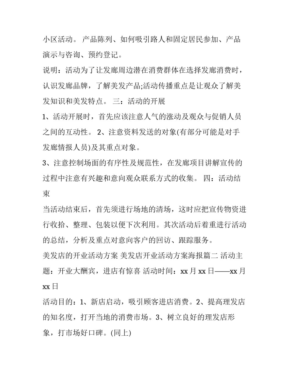美发店的开业活动方案 美发店开业活动方案海报(3篇)_第3页