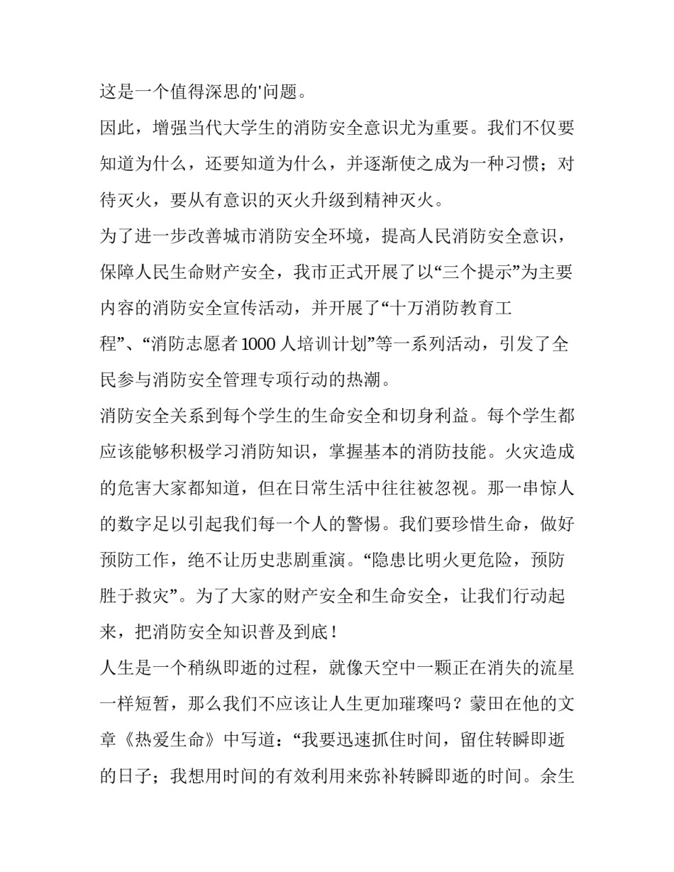 最新消防安全知识演讲稿300字 消防安全知识演讲稿600字(十五篇)_第2页