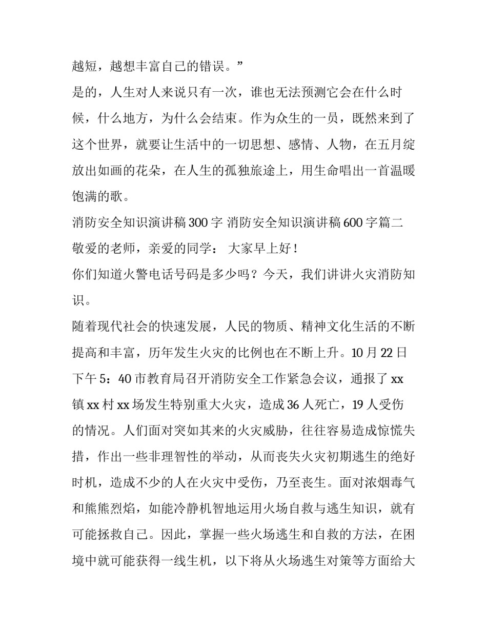 最新消防安全知识演讲稿300字 消防安全知识演讲稿600字(十五篇)_第3页