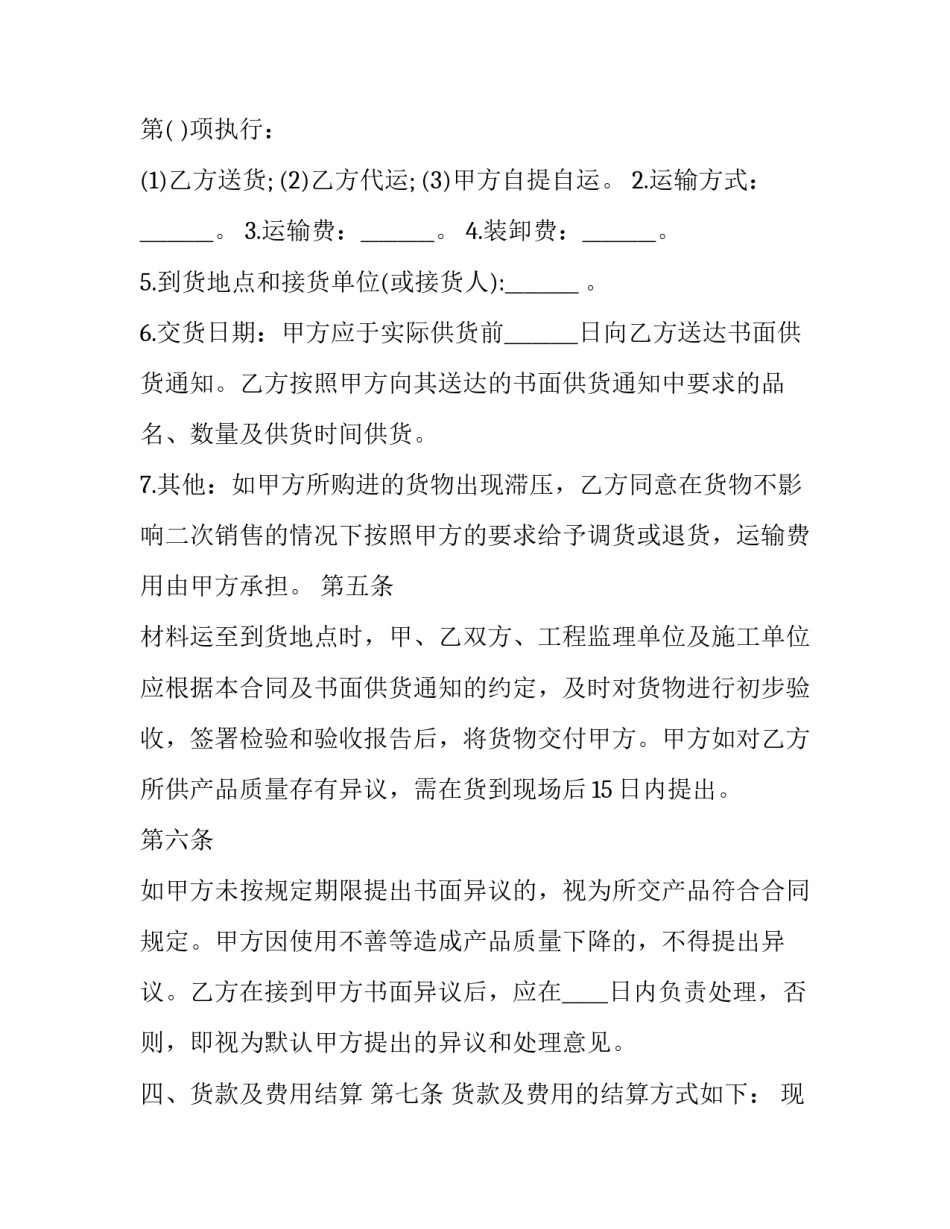 2023年供货合同 供货合同纠纷起诉状(19篇)_第2页