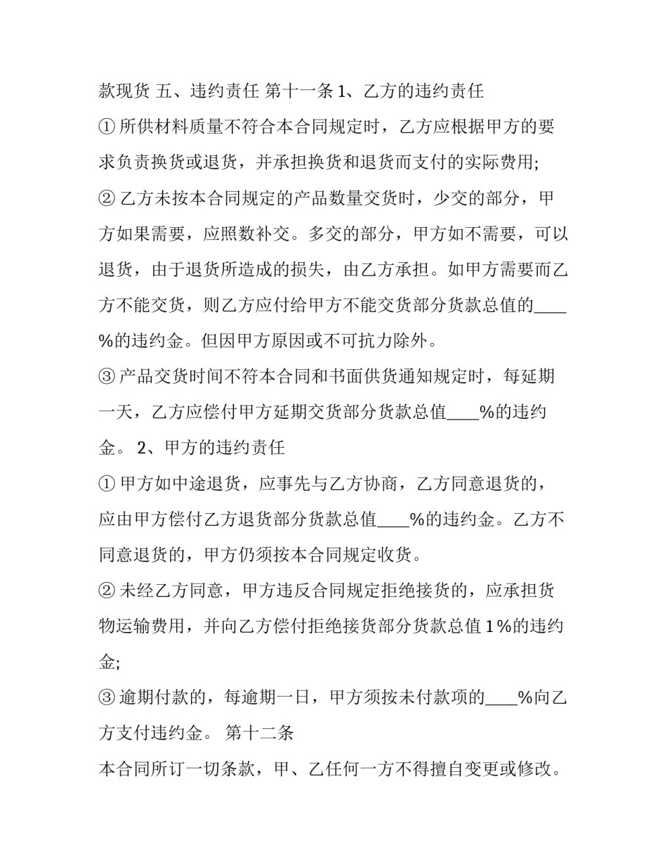 2023年供货合同 供货合同纠纷起诉状(19篇)_第3页